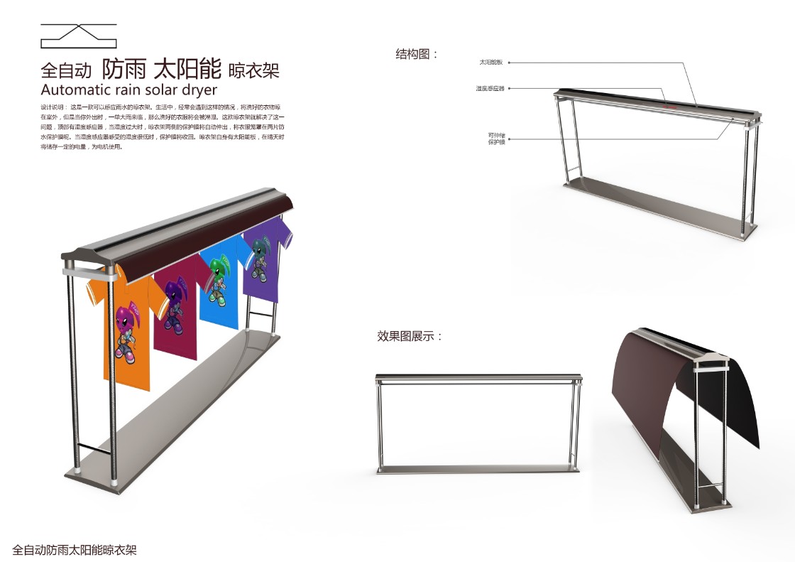 全自動防雨太陽能晾衣架設(shè)計1.jpg