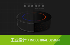 工業(yè)設(shè)計